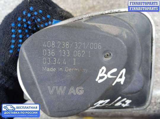 Заслонка дроссельная на Volkswagen Golf IV (1J)