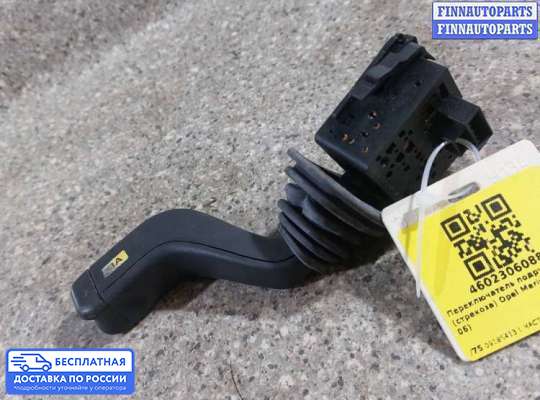 Подрулевой переключатель на Opel Meriva A