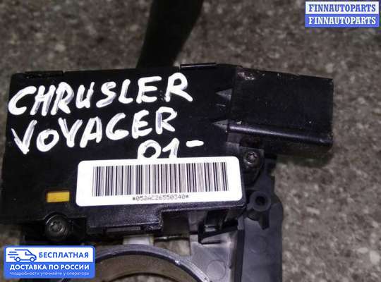Подрулевой переключатель на Chrysler Voyager IV (RG)