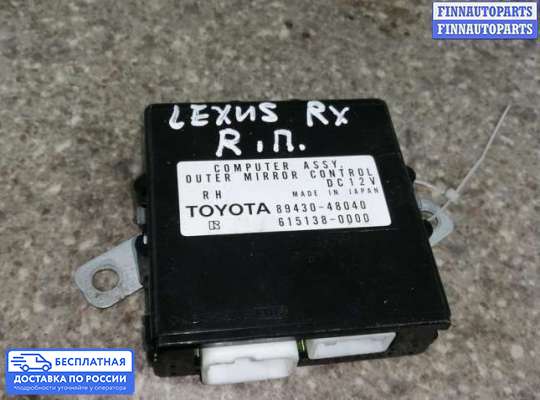 ЭБУ прочее на Lexus RX II (XU30)