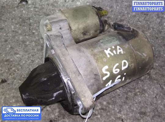 Стартер на Kia Shuma II