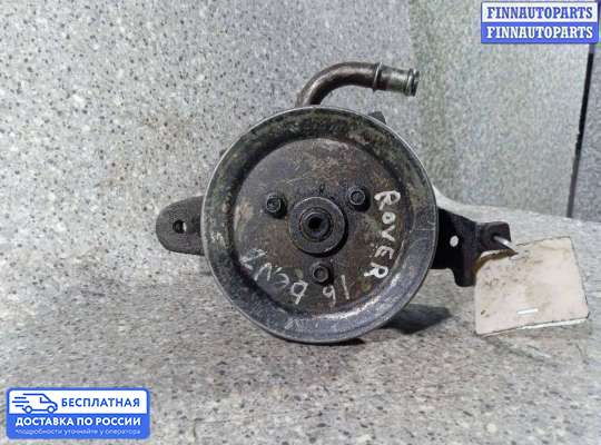 Насос ГУР (ЭУР, ЭГУР) на Rover 45 RT