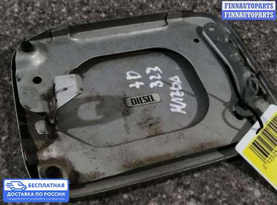 Лючок бензобака на Mazda 323 (BJ) 323F/ 323S