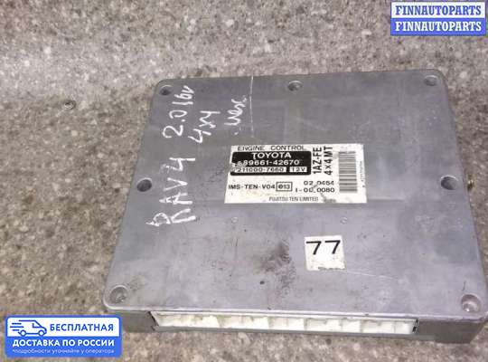 ЭБУ ДВС (блок управления двигателем) на Toyota RAV4 II (XA20)
