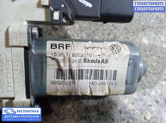 Стеклоподъемник электрический на Skoda Octavia (1Z, A5)