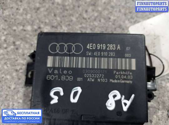 ЭБУ PDC (электронный блок управления парктрониками) на Audi A8 (D3, 4E)