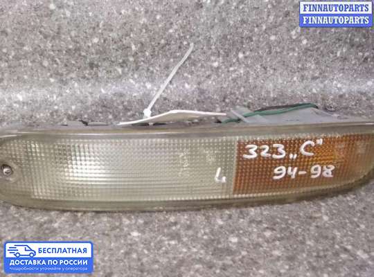 Поворотник передний на Mazda 323 (BA) 323C/ 323F/ 323S/ 323P