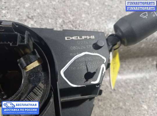 Подрулевой переключатель на Opel Corsa D