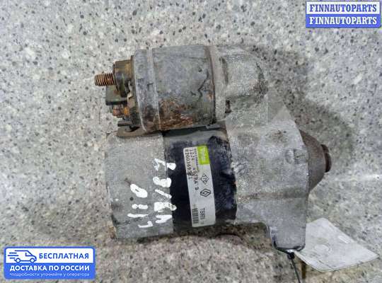 Стартер на Renault Clio III