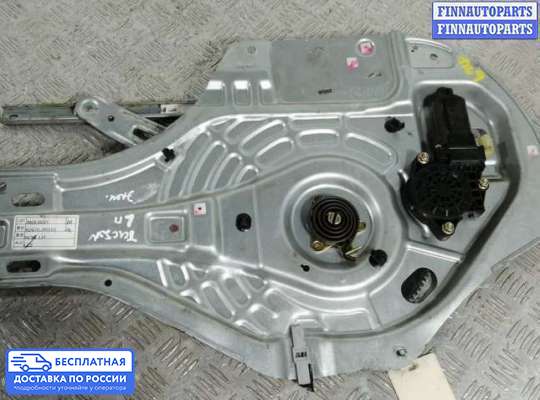 Стеклоподъемник электрический на Hyundai Tucson I (JM)