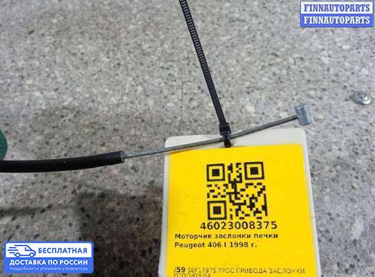 Моторчик заслонки печки на Peugeot 406