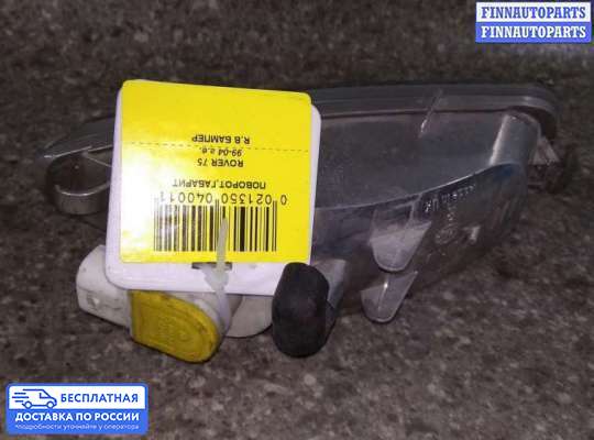 Поворотник передний на Rover 75 RJ