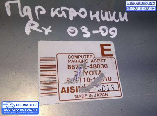 ЭБУ прочее на Lexus RX II (XU30)