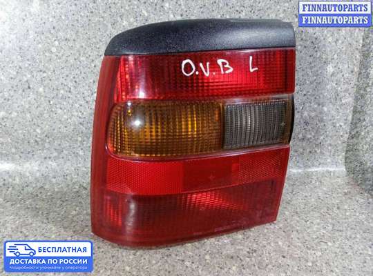 Фонарь задний на Opel Vectra A