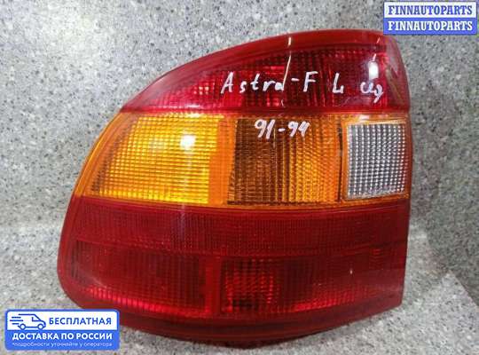 Фонарь задний на Opel Astra F