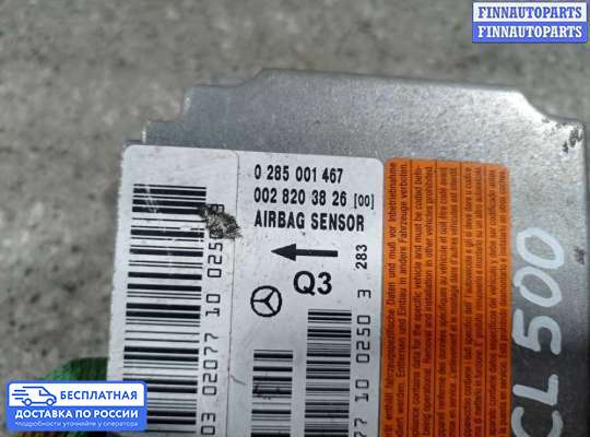 ЭБУ AIRBAG (электронный блок управления подушками безопасности) на Mercedes-Benz CL (C215)