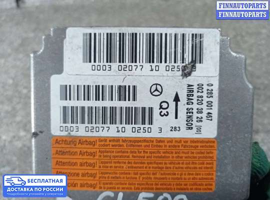 ЭБУ AIRBAG (электронный блок управления подушками безопасности) на Mercedes-Benz CL (C215)