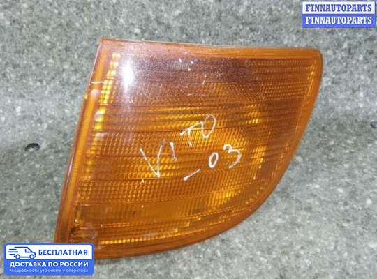 Поворотник передний на Mercedes-Benz Vito (W638)