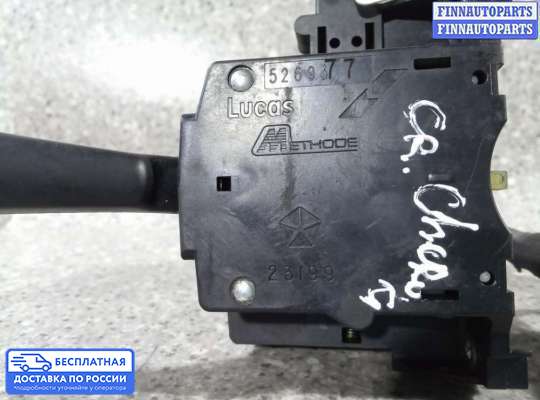 Подрулевой переключатель на Jeep Grand Cherokee I (ZJ)