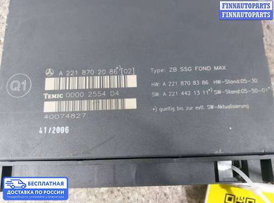 Блок управления (переключатель) сидений на Mercedes-Benz S (W221)