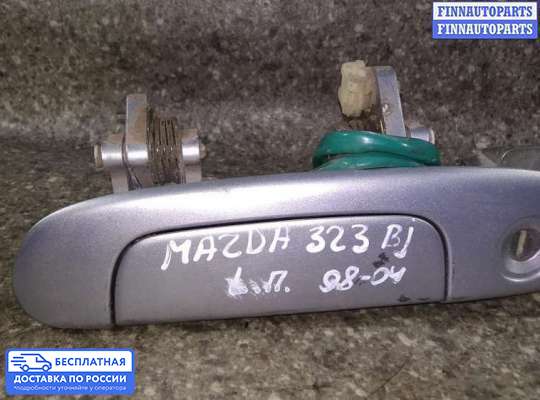 Ручка двери наружная на Mazda 323 (BJ) 323F/ 323S
