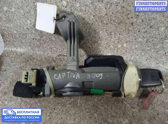 Замок зажигания с ключом на Chevrolet Captiva