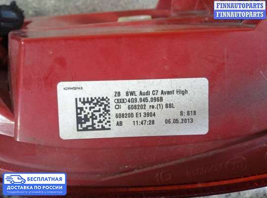 Фонарь задний на Audi A6 (C7)