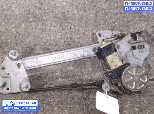 Стеклоподъемник электрический на Mazda 626 IV GE