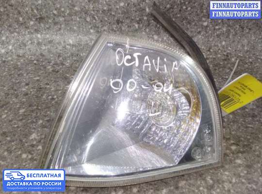 Поворотник передний на Skoda Octavia Tour (1U, A4)