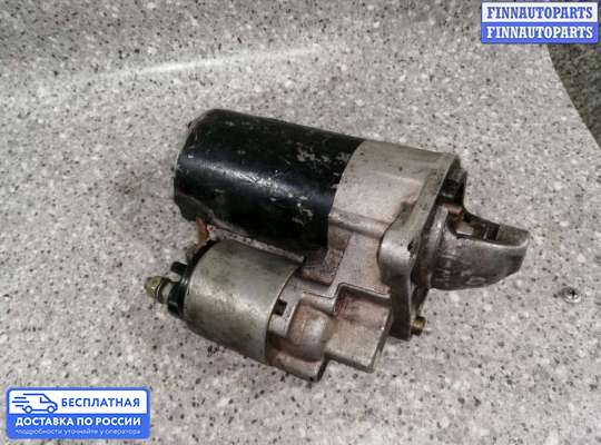 Стартер на Alfa Romeo 145/146