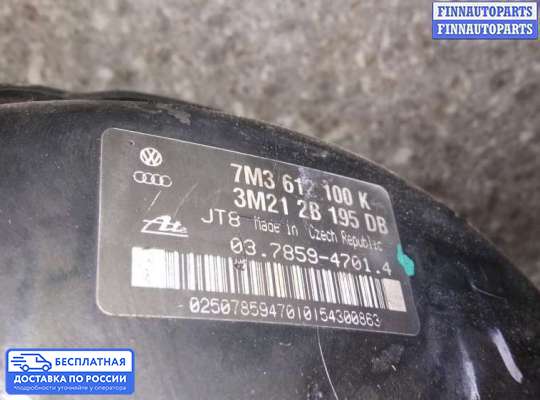 Вакуумный усилитель тормозов на Volkswagen Sharan I (7M)