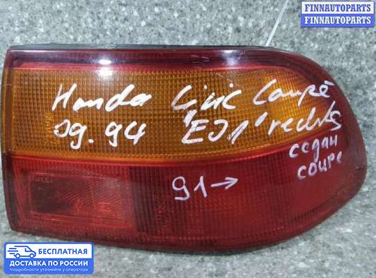 Фонарь задний на Honda Civic V (EG, EH, EJ)