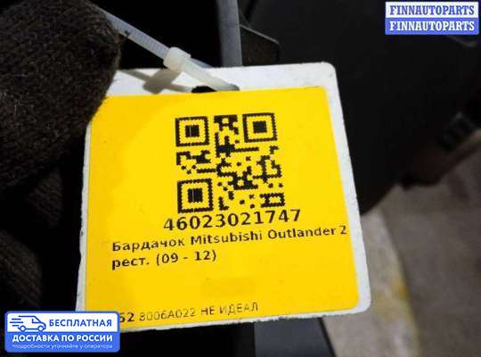 Бардачок (вещевой ящик) на Mitsubishi Outlander II / XL (CW)