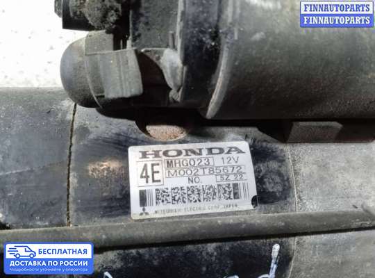 Стартер на Honda CR-V II (RD_)