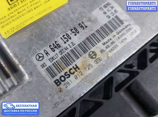 ЭБУ ДВС (блок управления двигателем) на Mercedes-Benz C (W203)