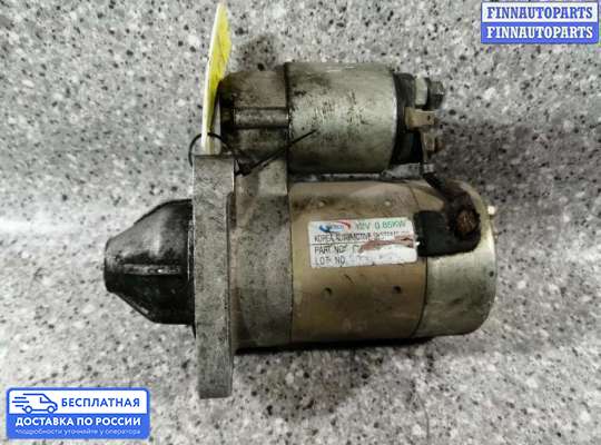Стартер на Kia Shuma II