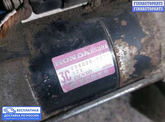 Стартер на Honda FR-V