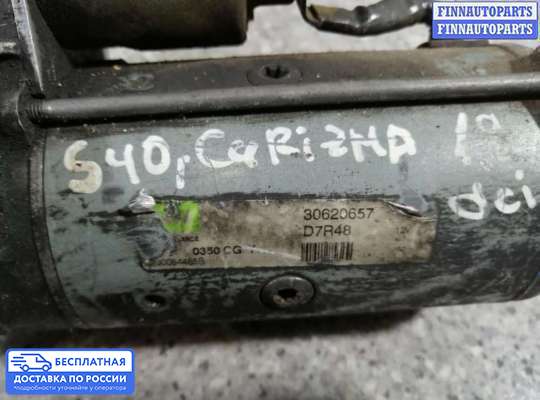 Стартер на Volvo S40 I | V40 (VS)