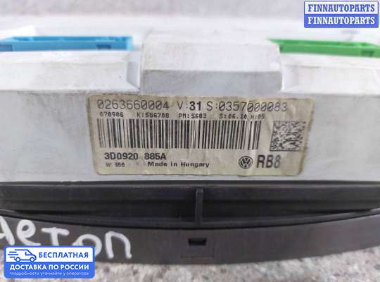 Щиток приборов на Volkswagen Phaeton (3D)
