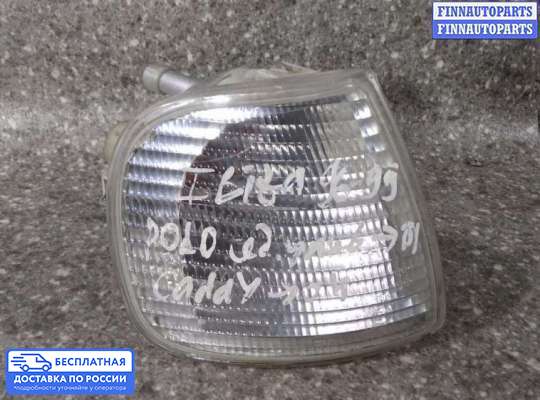Поворотник передний на Volkswagen Polo Mk3 (6N/6KV)