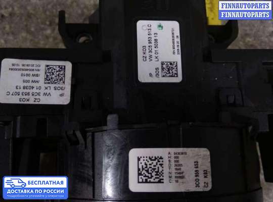 Подрулевой переключатель на Volkswagen Passat B6 (3C)