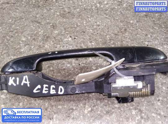 Ручка двери наружная на Kia Ceed I (ED)