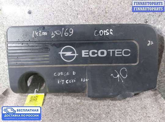 Крышка ДВС (декоративная) на Opel Corsa D