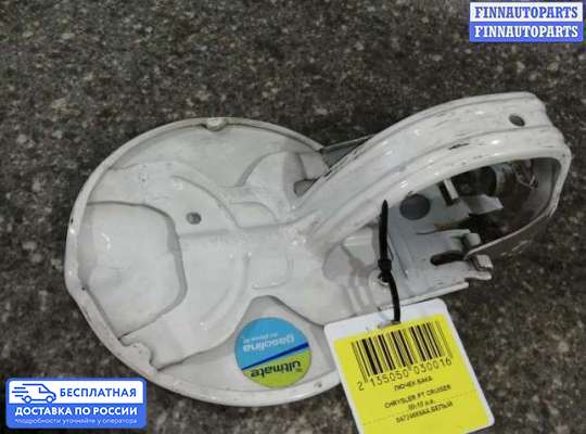 Лючок бензобака на Chrysler PT Cruiser