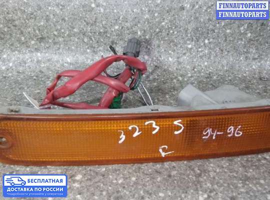 Поворотник передний на Mazda 323 (BA) 323C/ 323F/ 323S/ 323P