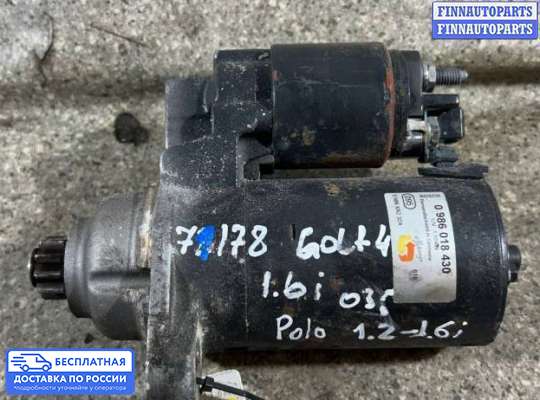 Стартер на Volkswagen Bora (1J2)