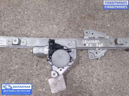 Стеклоподъемник электрический на Suzuki Grand Vitara II (JB, TD54)