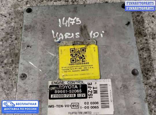 ЭБУ ДВС (блок управления двигателем) на Toyota Yaris P1