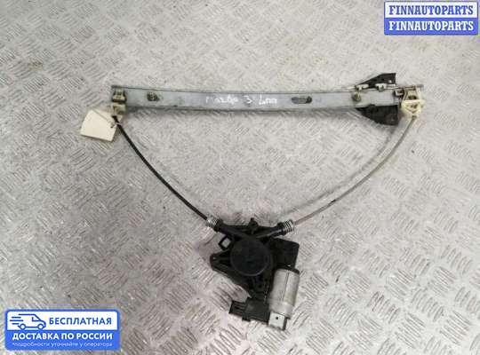 Стеклоподъемник электрический на Mazda 3 I (BK)
