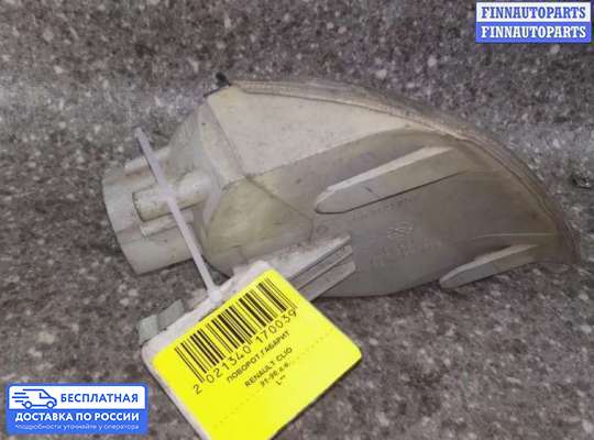 Поворотник передний на Renault Clio I